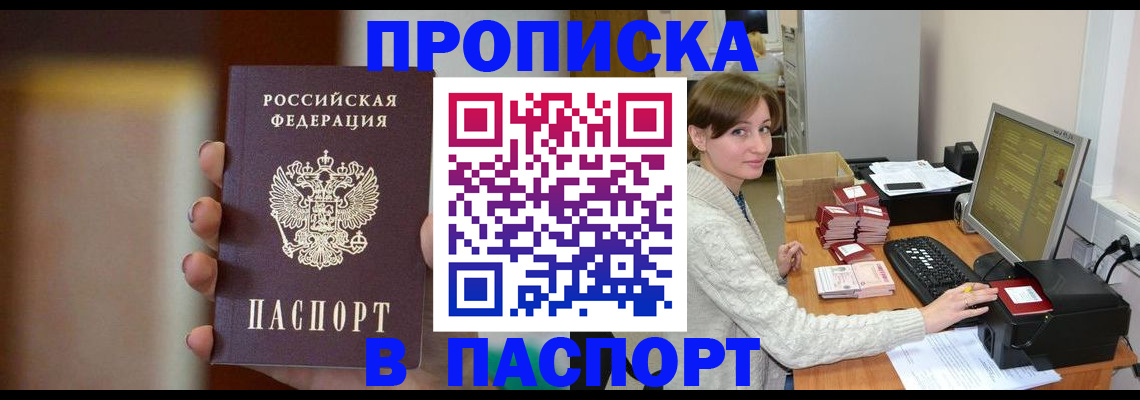 прописка законно в Богородске