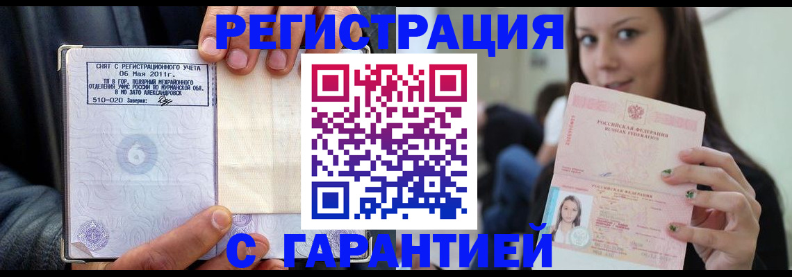 временная регистрация законно в Богородске