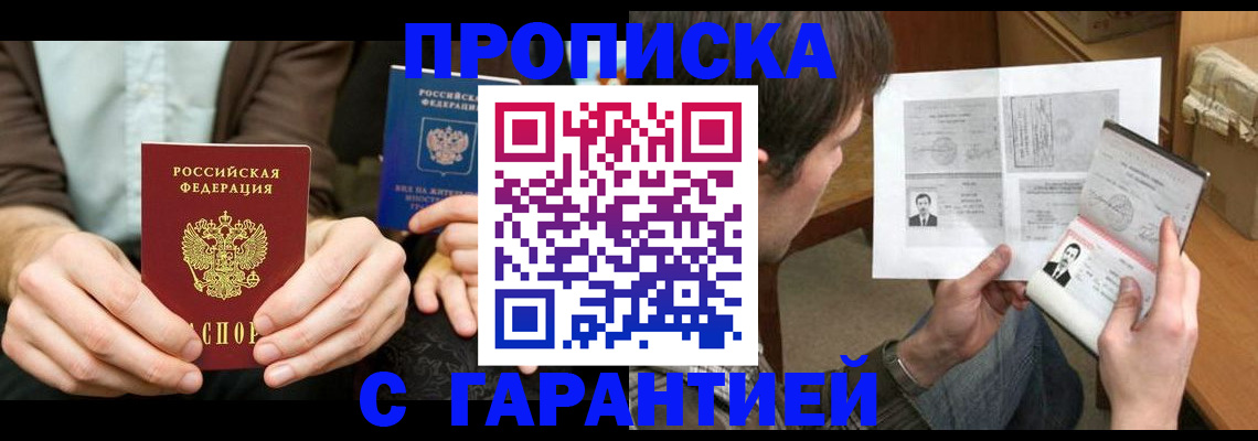 временная прописка в Богородске